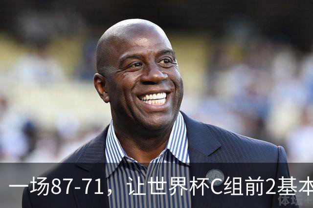 一场87-71，让世界杯C组前2基本确定！中国女篮对手明朗，压力大