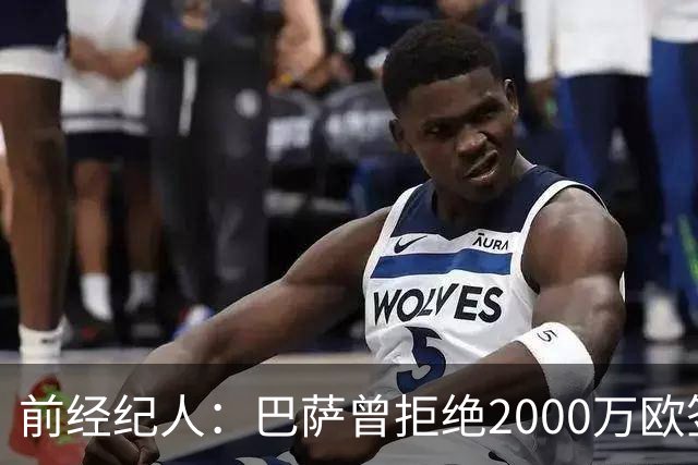 前经纪人：巴萨曾拒绝2000万欧签河床的小蜘蛛，反而6000万签费兰