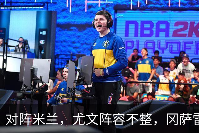 对阵米兰，尤文阵容不整，冈萨雷斯或首发，穆阿尼期待救赎