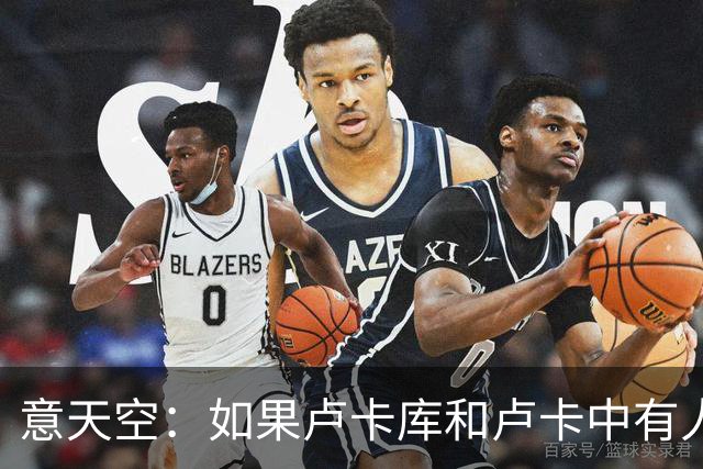 意天空：如果卢卡库和卢卡中有人离队，那不勒斯将推进热苏斯
