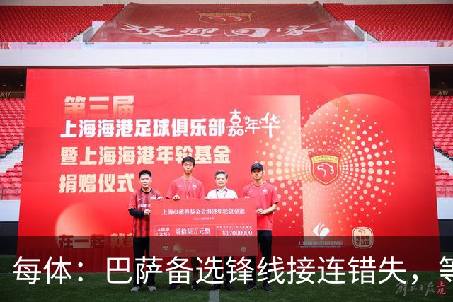 每体：巴萨备选锋线接连错失，等阿尔瓦雷斯推动转会