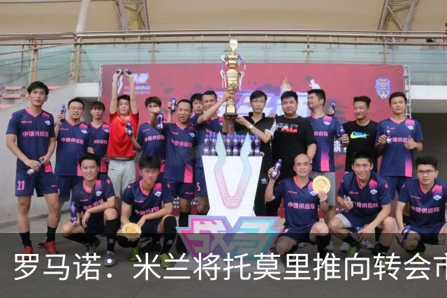 罗马诺：米兰将托莫里推向转会市场