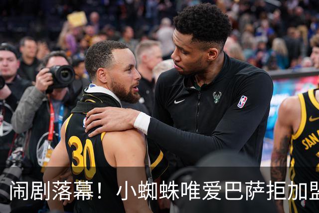 闹剧落幕！小蜘蛛唯爱巴萨拒加盟阿森纳 将留在马竞